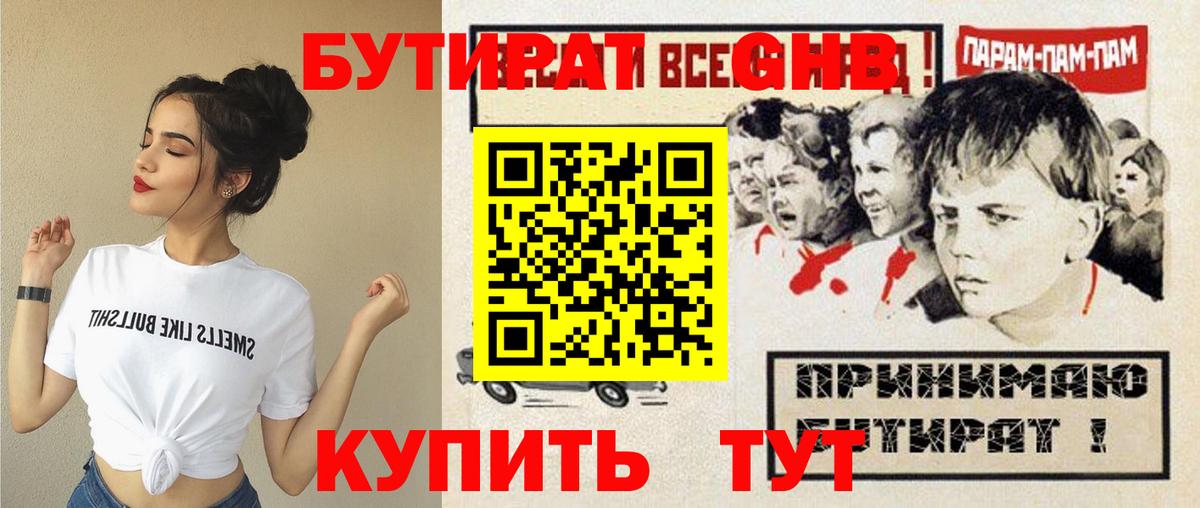 Бутират BDO 33% Домодедово