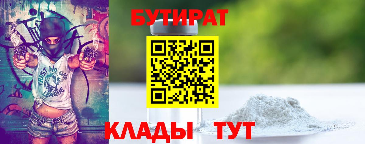 Домодедово  БУТИРАТ BDO  Вход с VPN 