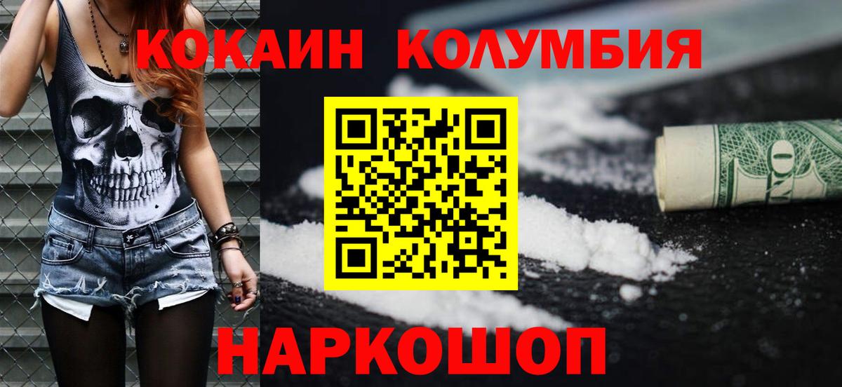Cocaine Колумбийский Домодедово