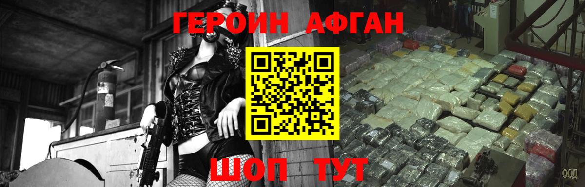 Героин VHQ Домодедово