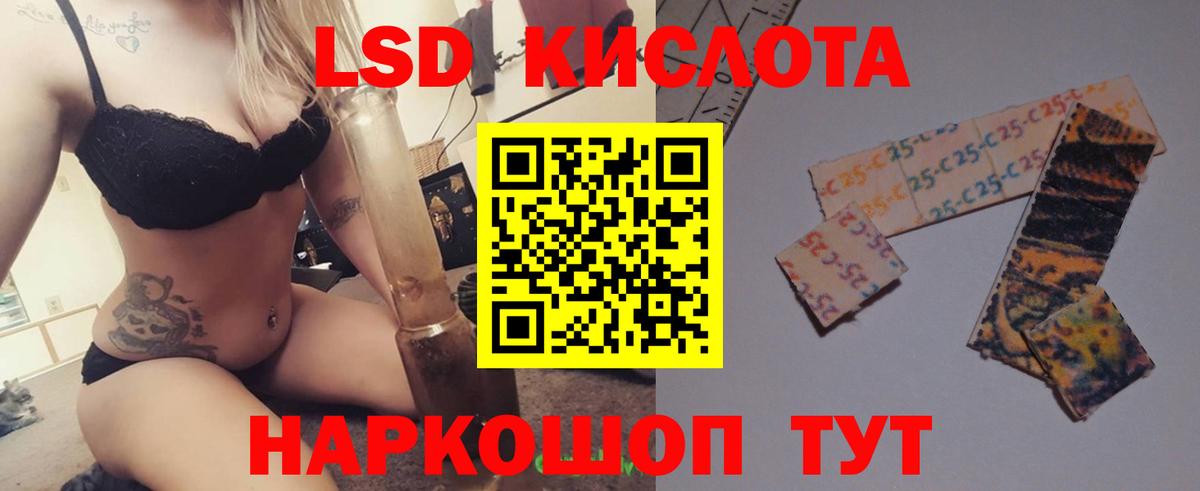 LSD-25 экстази кислота  blacksprut ТОР  Вход с VPN  Домодедово  ЛСД экстази ecstasy 