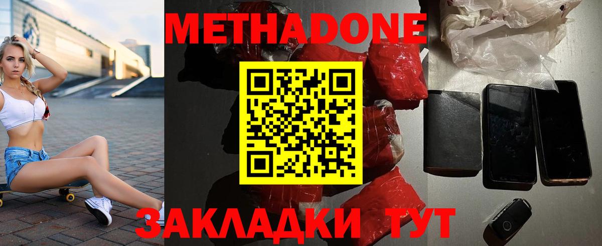 МЕГА зеркало  Вход с VPN  Домодедово  МЕТАДОН кристалл 